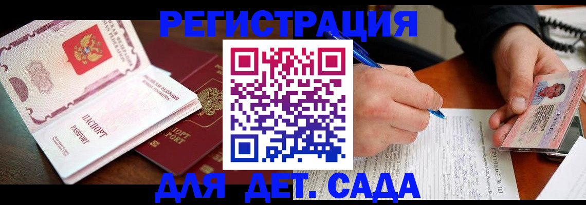 прописка ребенка в Каргополе